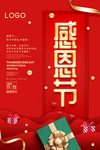 感恩节