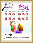 弟子规