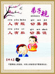弟子规