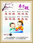 弟子规