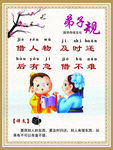 弟子规