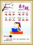 弟子规