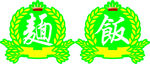 面饭玻璃车贴