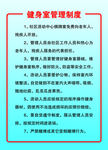 健身室管理制度