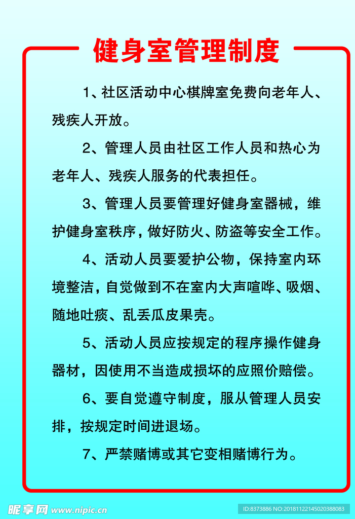 健身室管理制度