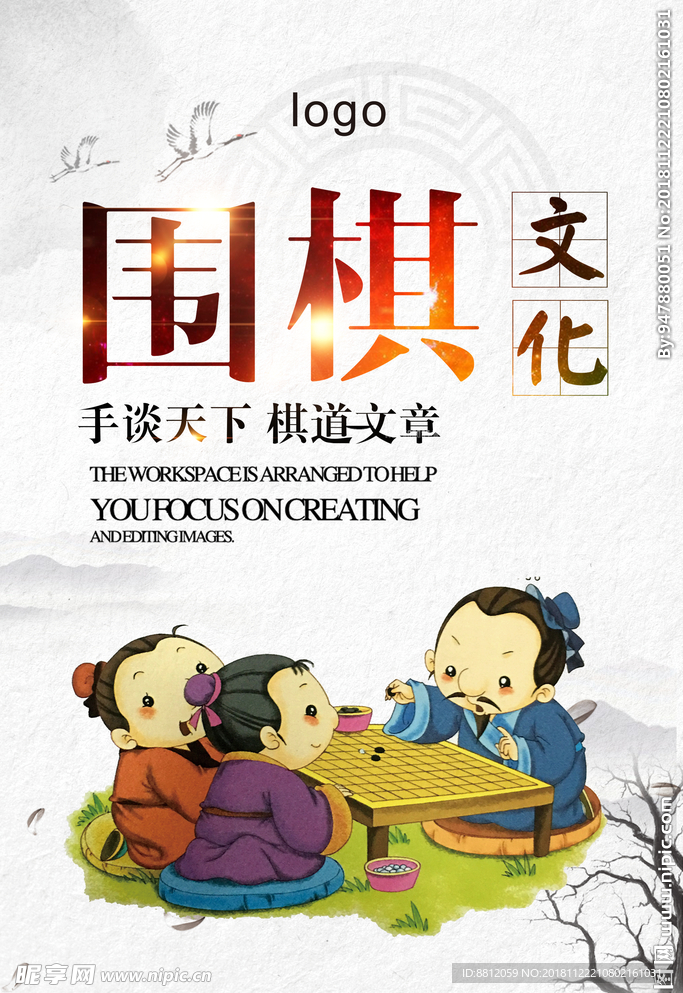 围棋文化