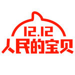 双12LOGO