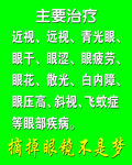 眼部治疗