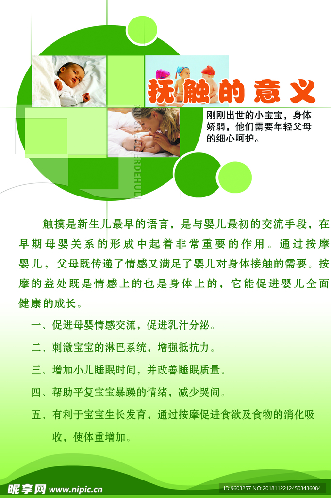 抚触的意义