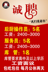 诚聘