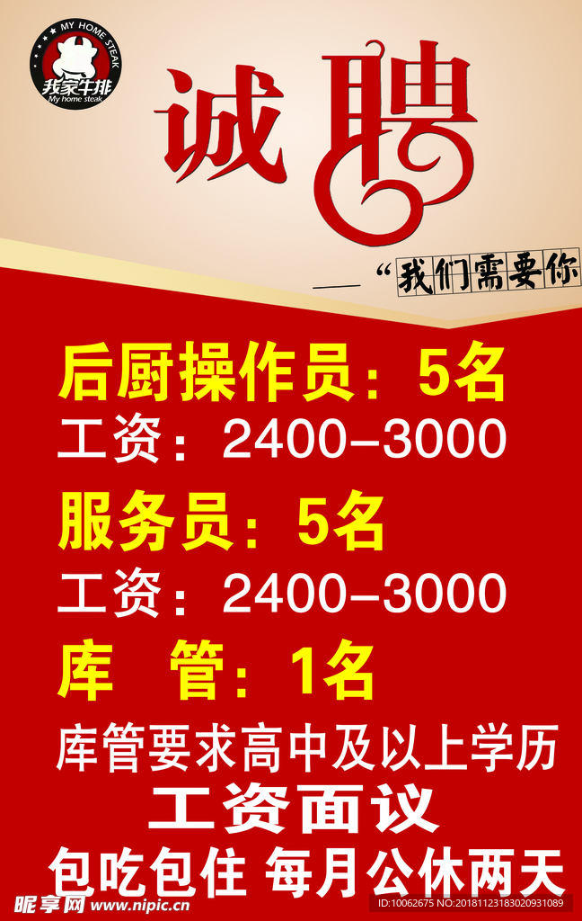 诚聘