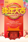 猪年大吉