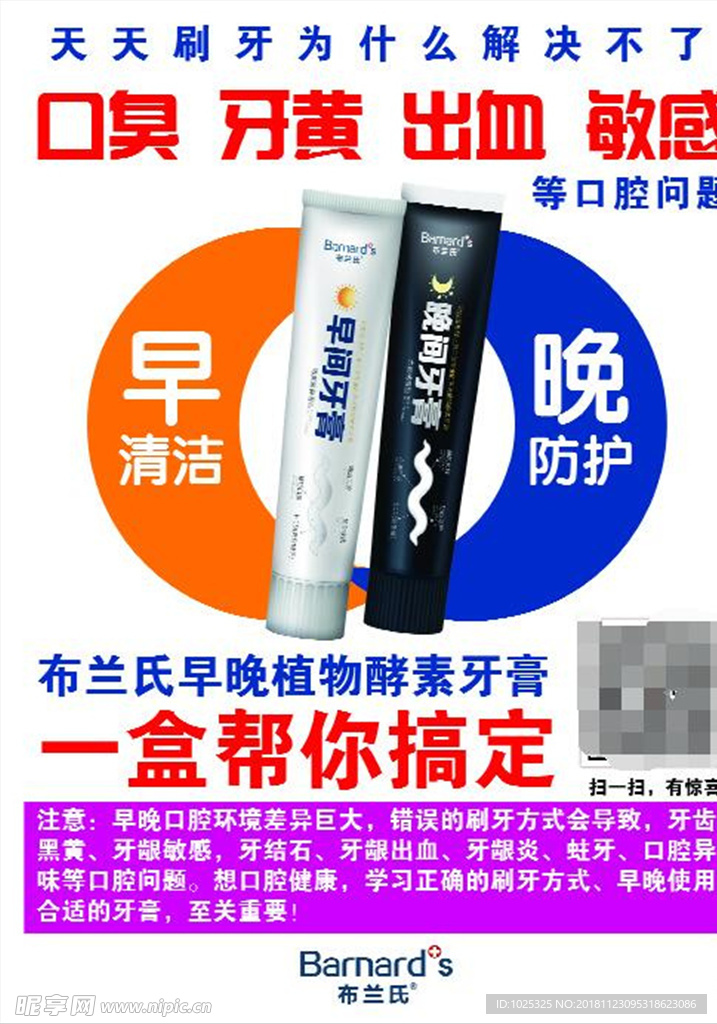 布兰氏牙膏