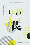 字体设计毕业展创意设计印刷海报