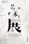 几何创意简洁灰色艺术展海报