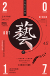 文化艺术节字体平面设计海报