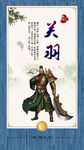 关羽