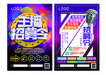主播招募令
