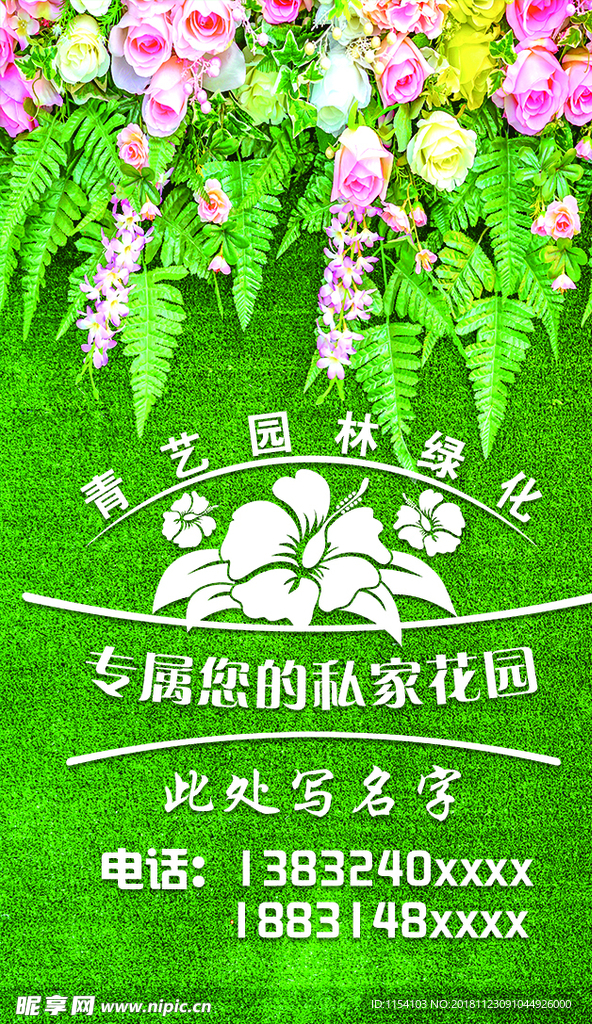 绿化园林名片