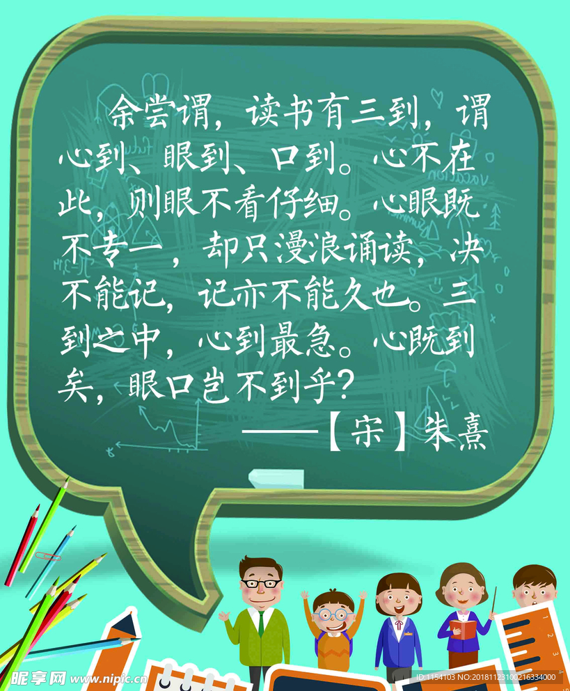 学校文化展板