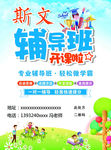 辅导班广告彩页
