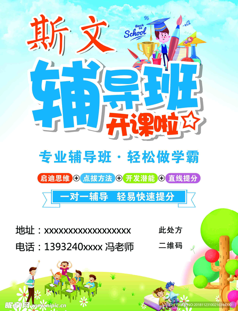 辅导班广告彩页