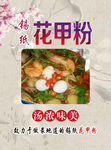 简约风格锡纸花甲粉