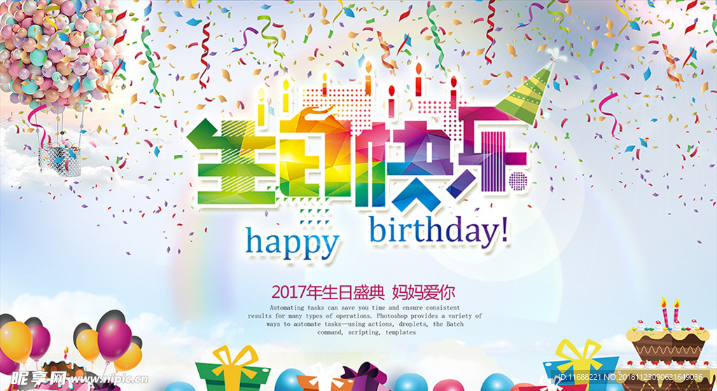 文艺小清新生日快乐展板