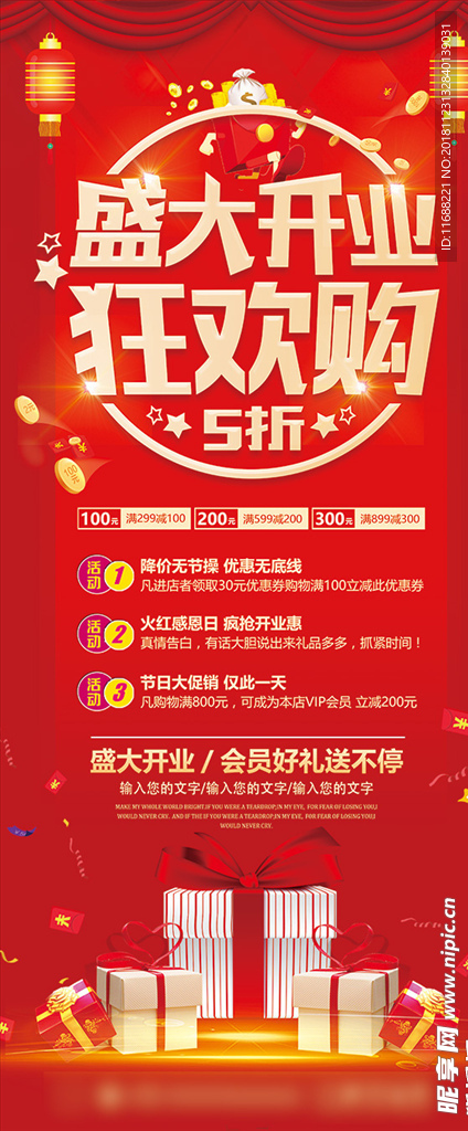 喜庆商场店庆周年庆盛大开业促销