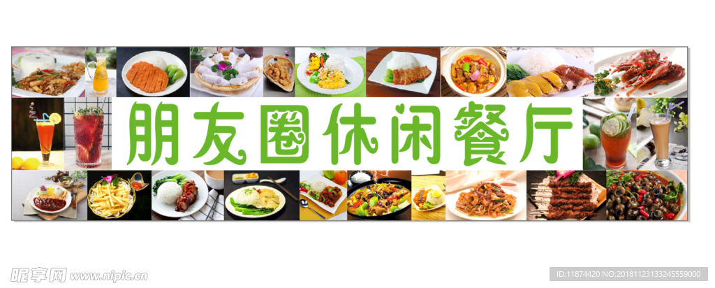 餐厅招牌海报 单张 彩页 广告