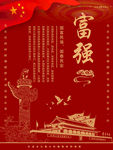 社会主义核心价值观