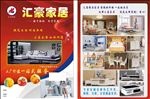 家居彩页
