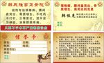 药名片