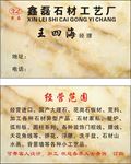 石材名片