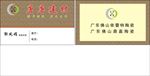 陶瓷名片