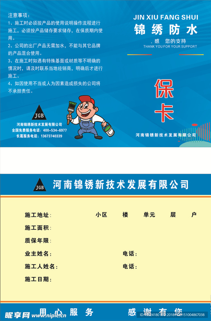 锦绣防水海报