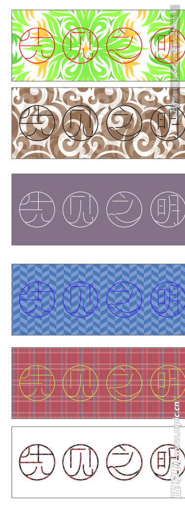 先见这么艺术字 背景图