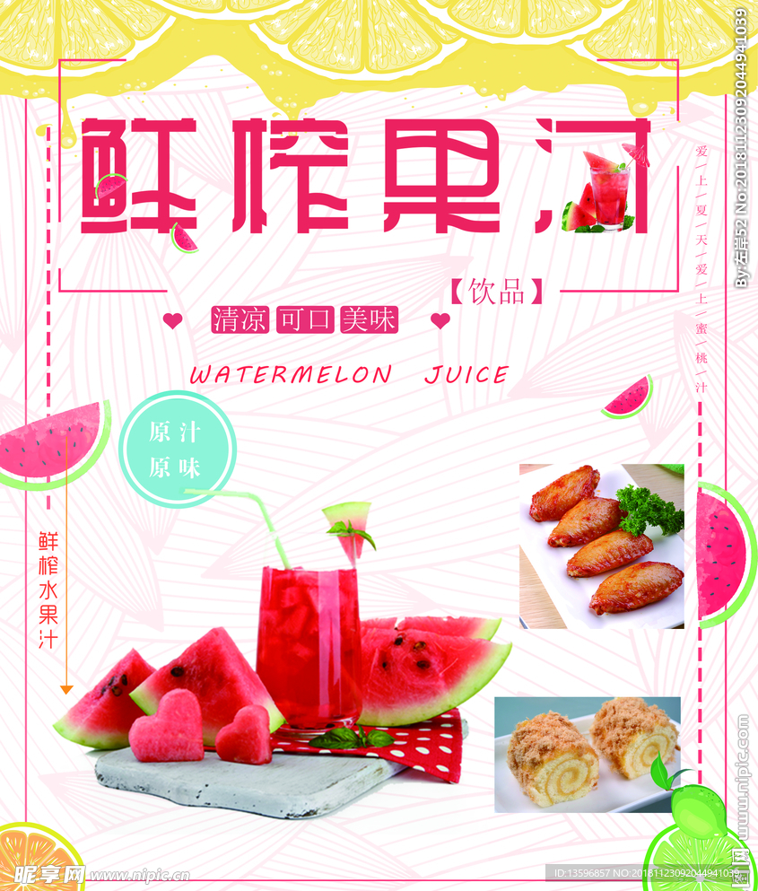 鲜榨果汁