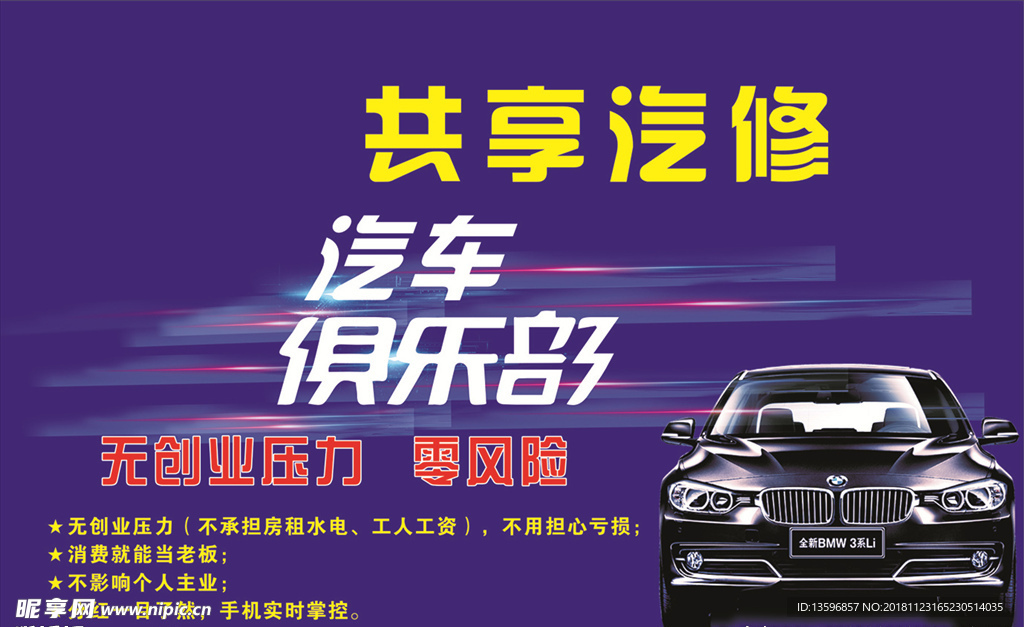 共享汽修