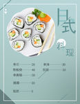寿司菜单