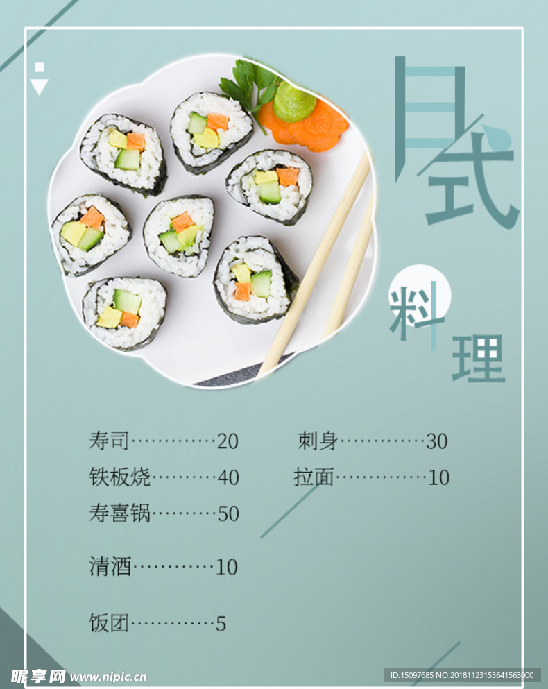 寿司菜单