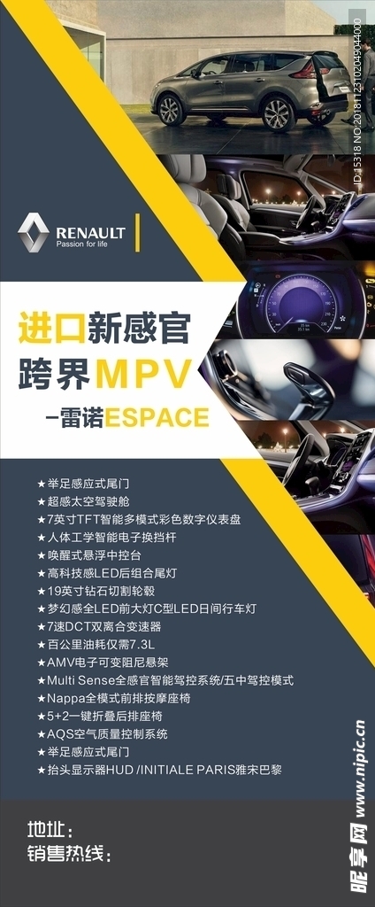 雷诺ESPACE 展架