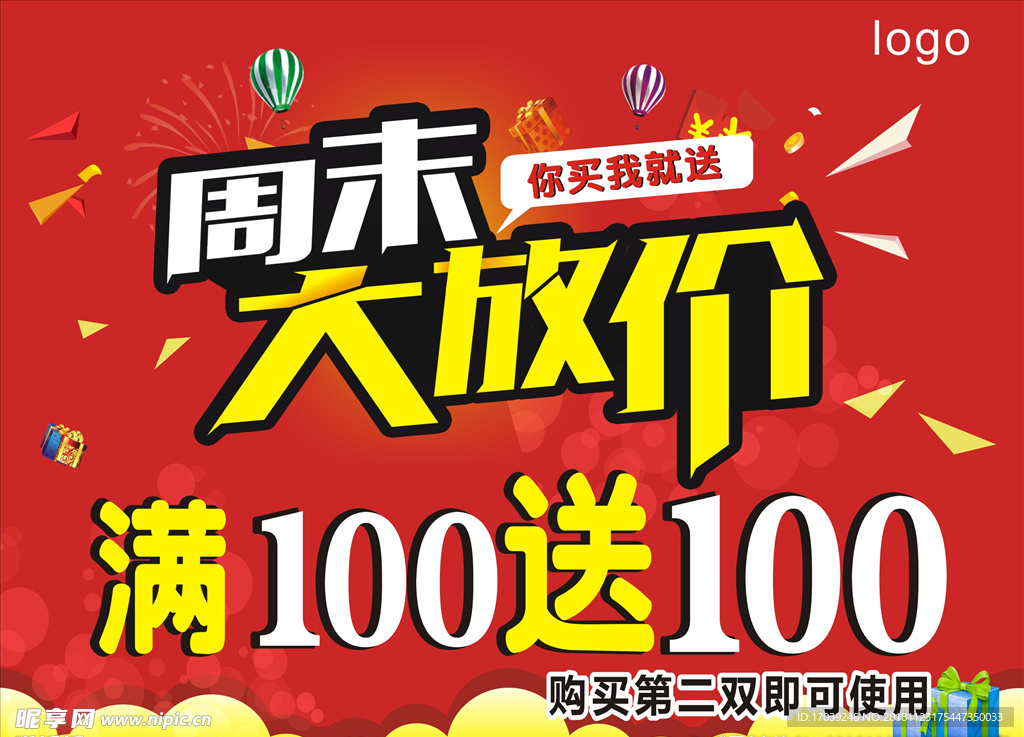 周末大放价吊旗 海报