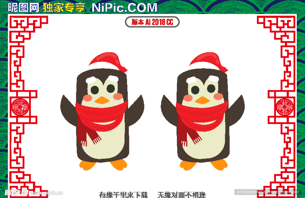 圣诞节企鹅宝宝