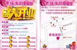 盛大开业