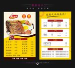 美食宣传单