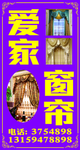 窗帘广告