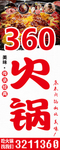 360火锅