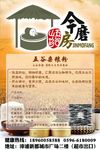 今磨房广告