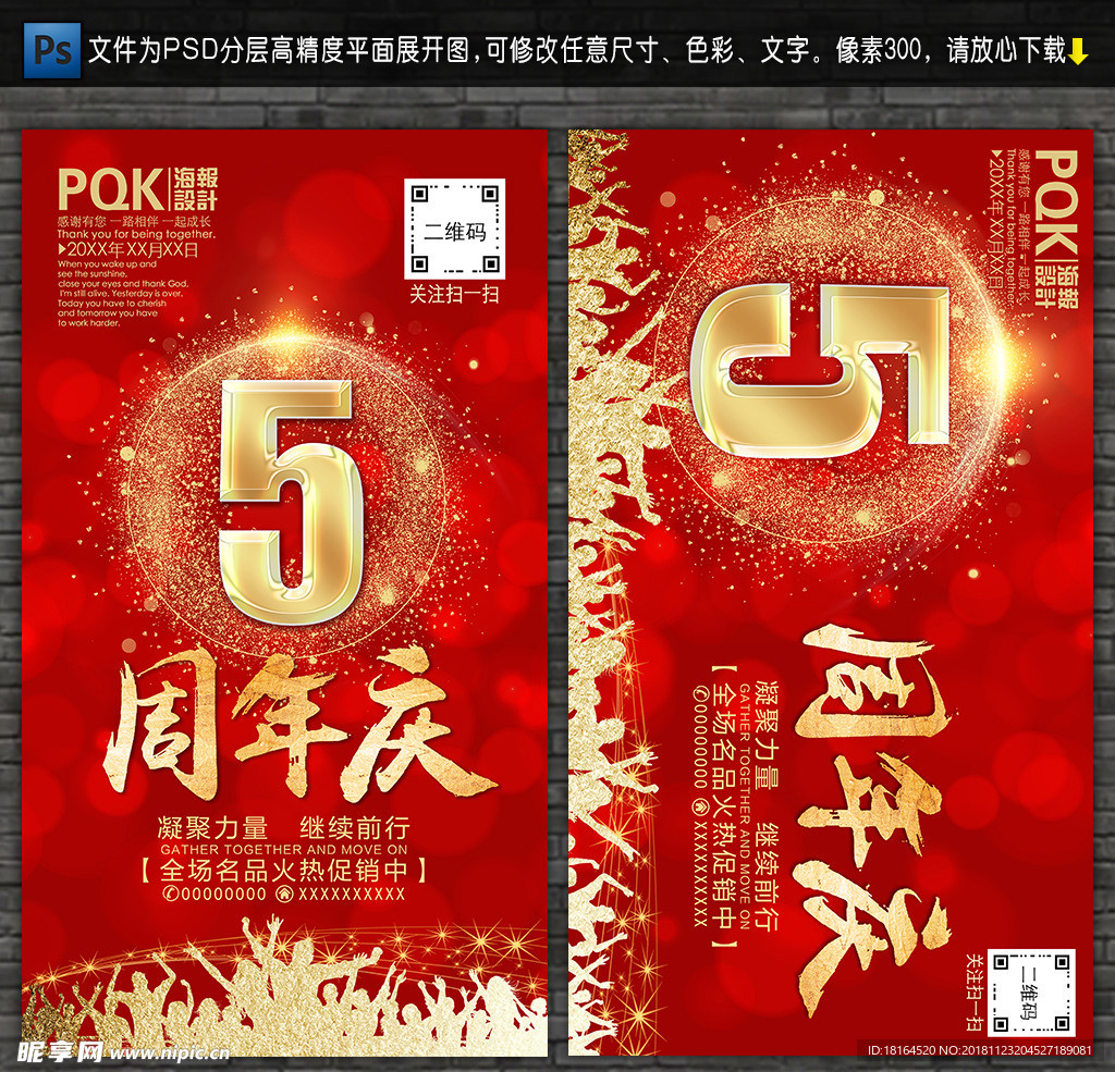 5周年庆